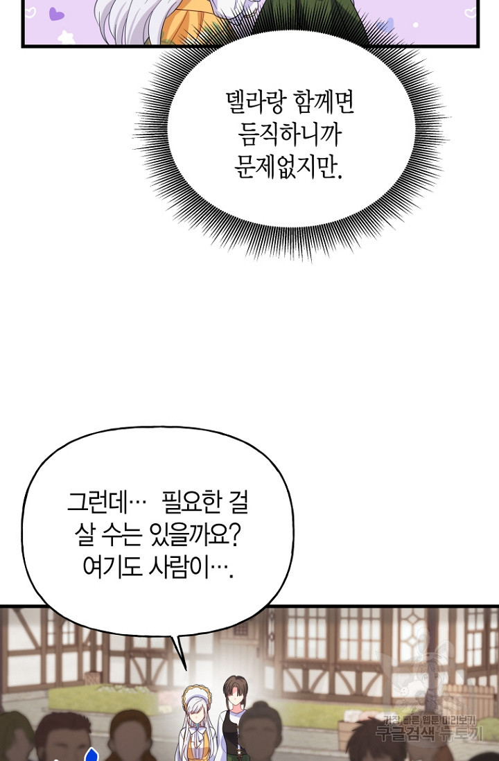 그 공작가에는 괴물이 살고 있다 4화 - 웹툰 이미지 80