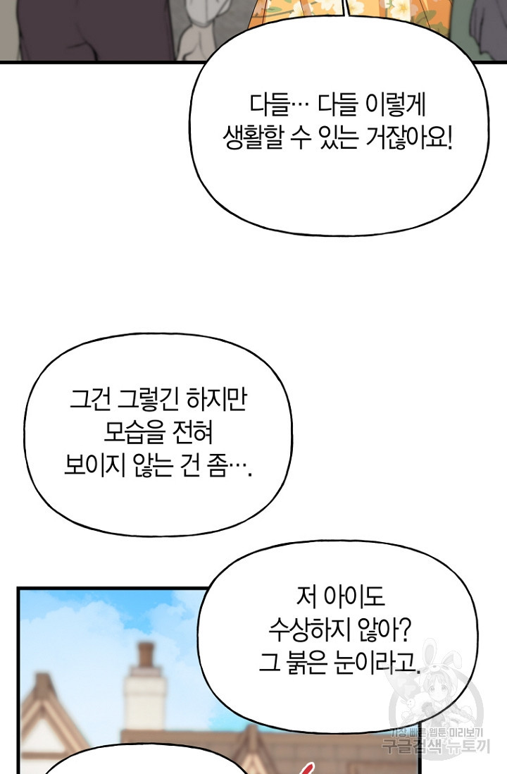 그 공작가에는 괴물이 살고 있다 5화 - 웹툰 이미지 58