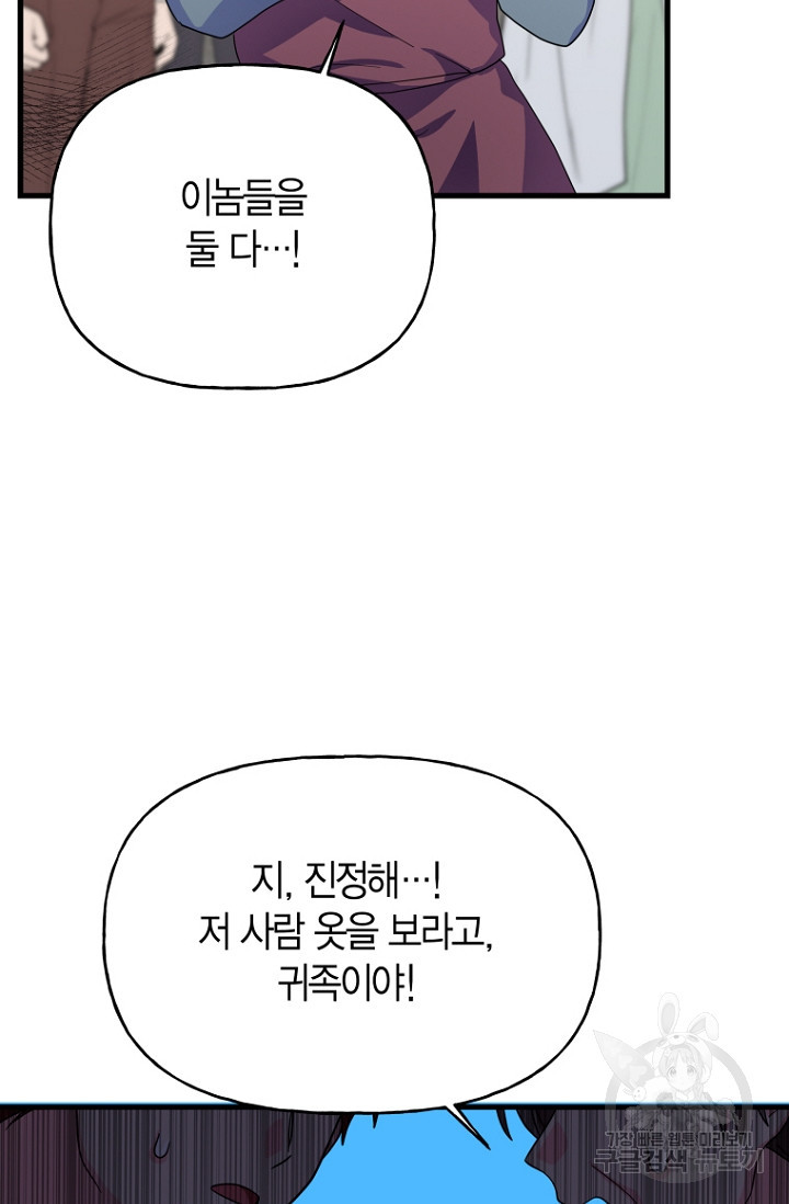 그 공작가에는 괴물이 살고 있다 5화 - 웹툰 이미지 73