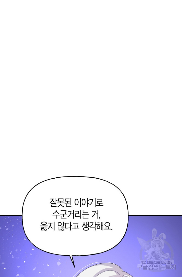 그 공작가에는 괴물이 살고 있다 6화 - 웹툰 이미지 26