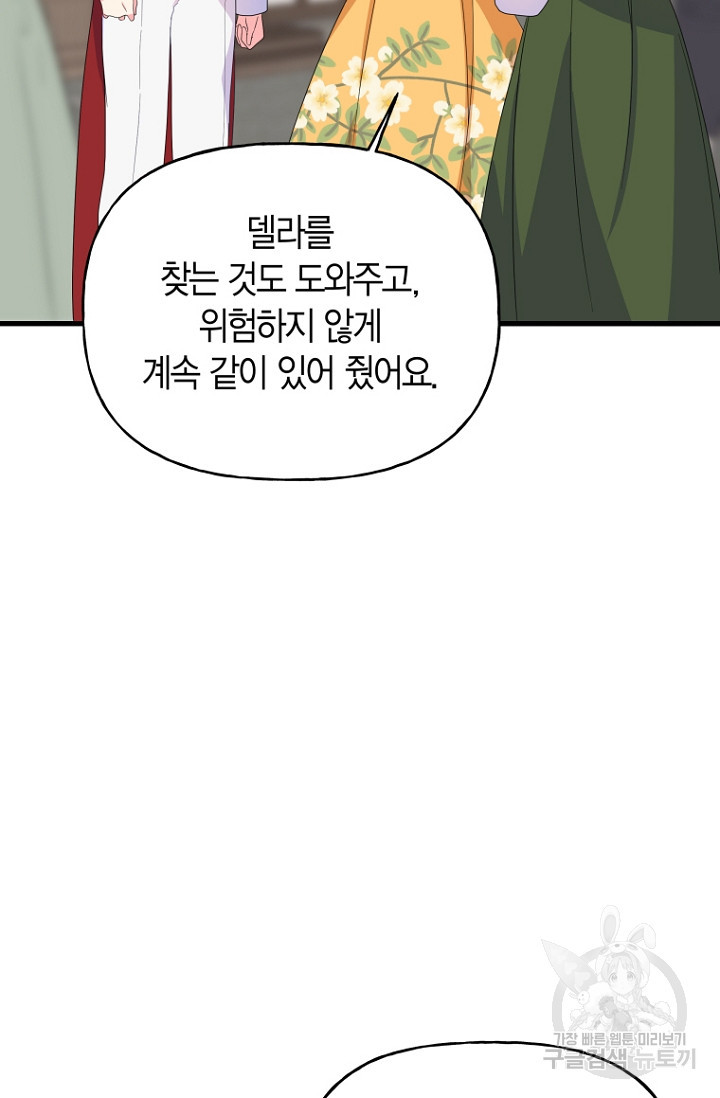 그 공작가에는 괴물이 살고 있다 6화 - 웹툰 이미지 66