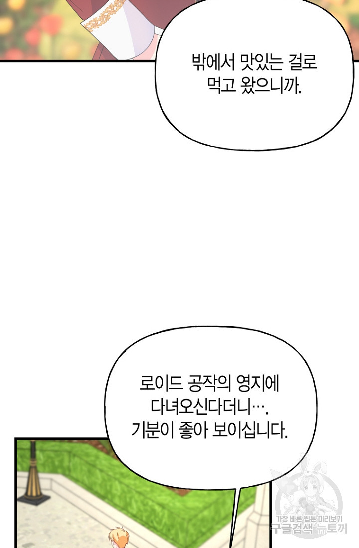 그 공작가에는 괴물이 살고 있다 6화 - 웹툰 이미지 86