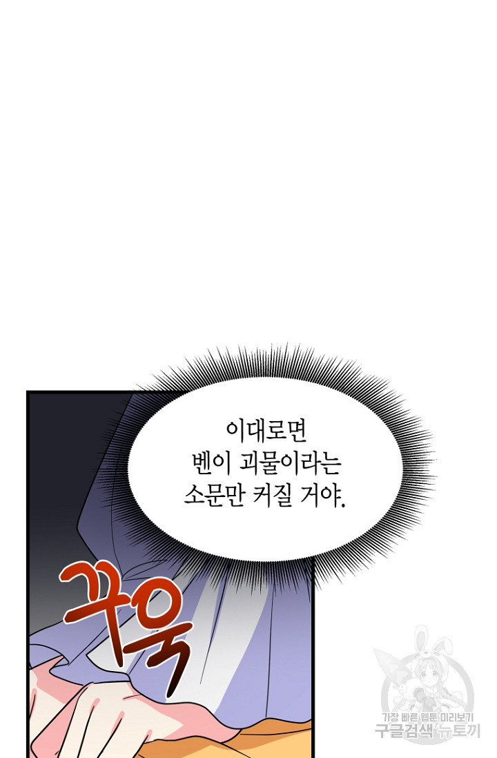 그 공작가에는 괴물이 살고 있다 6화 - 웹툰 이미지 97