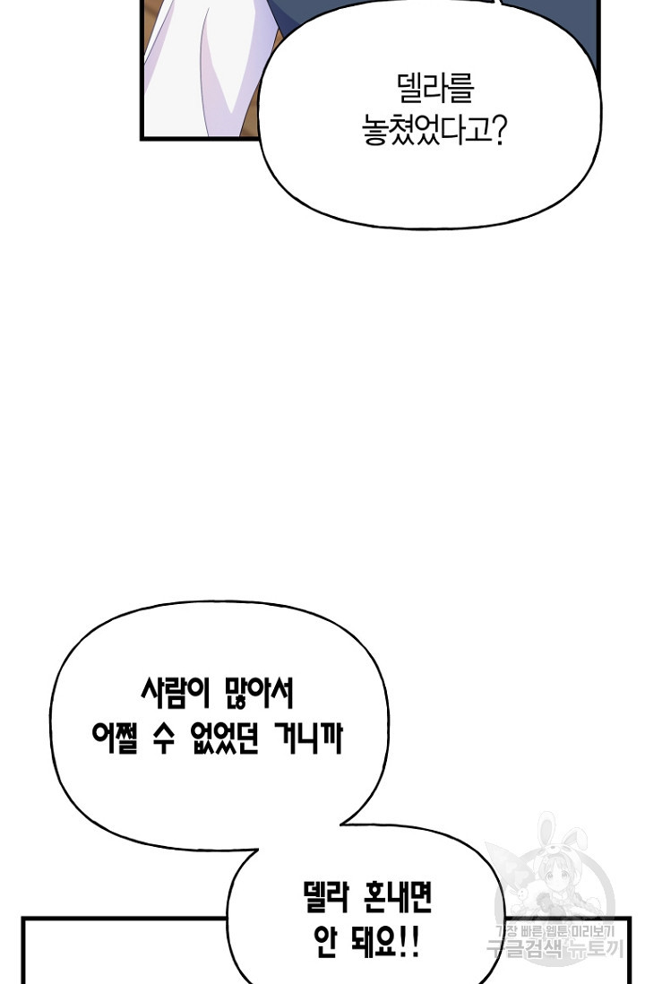 그 공작가에는 괴물이 살고 있다 7화 - 웹툰 이미지 15