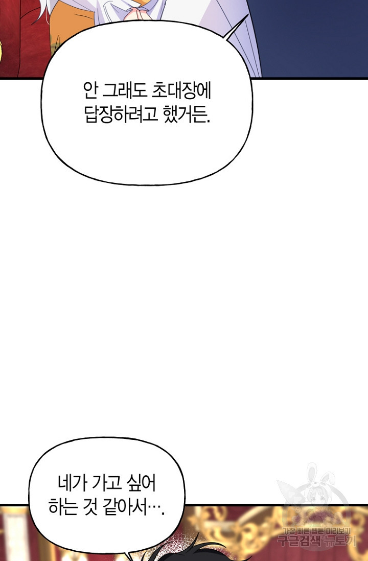 그 공작가에는 괴물이 살고 있다 7화 - 웹툰 이미지 26