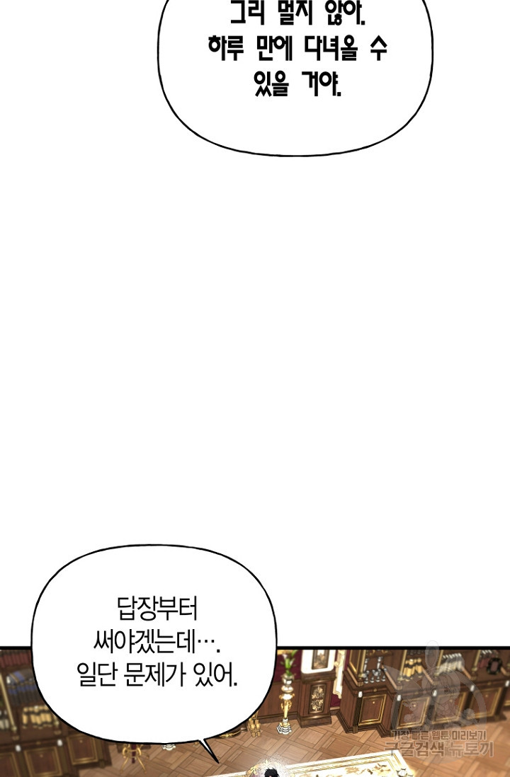 그 공작가에는 괴물이 살고 있다 7화 - 웹툰 이미지 35