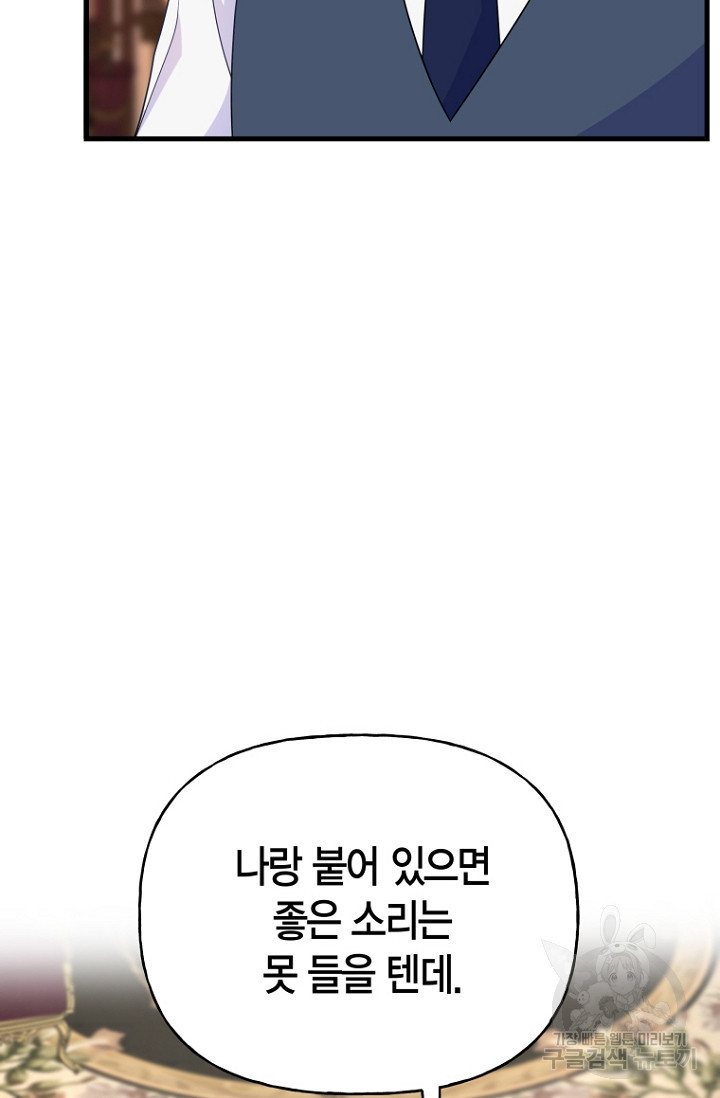 그 공작가에는 괴물이 살고 있다 7화 - 웹툰 이미지 51