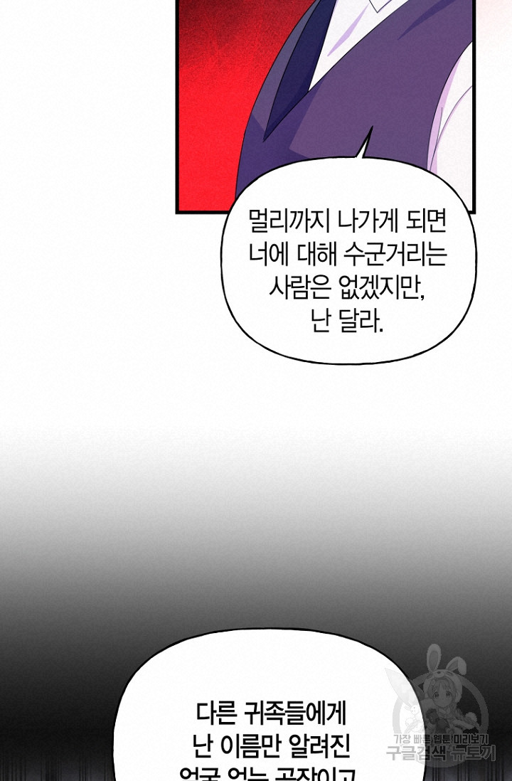 그 공작가에는 괴물이 살고 있다 7화 - 웹툰 이미지 54