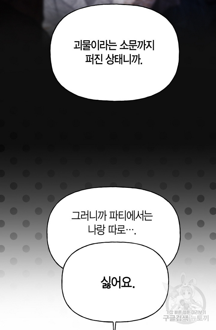 그 공작가에는 괴물이 살고 있다 7화 - 웹툰 이미지 56