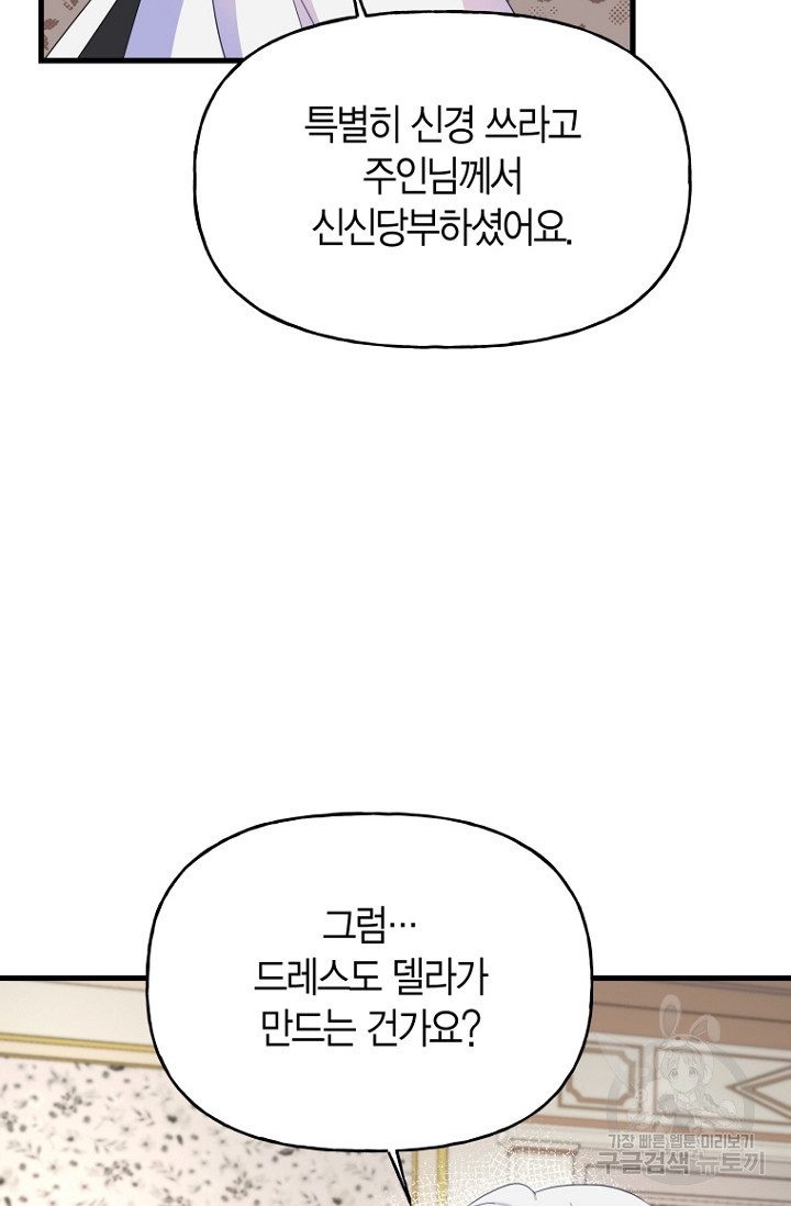 그 공작가에는 괴물이 살고 있다 7화 - 웹툰 이미지 67