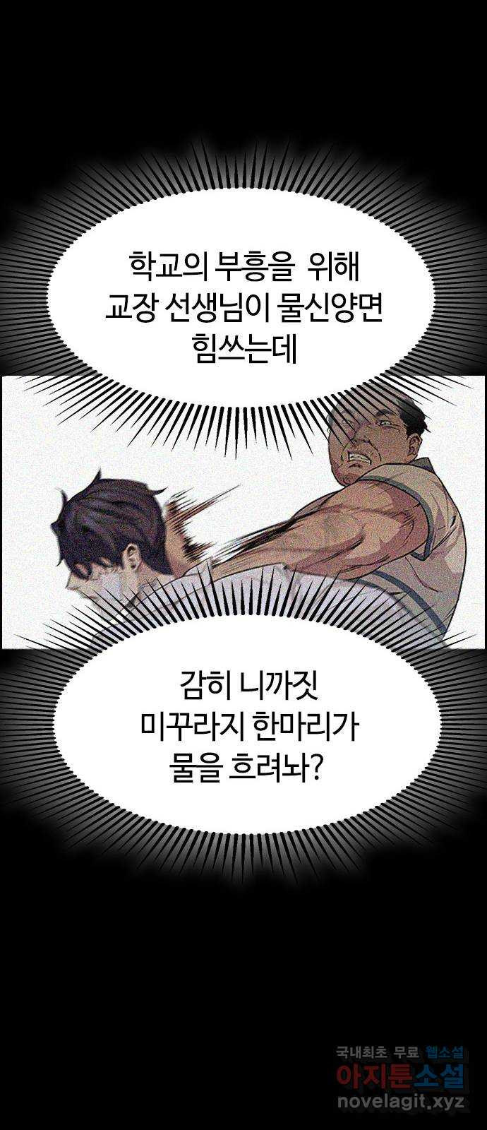 세상은 돈과 권력 시즌2 112화 - 웹툰 이미지 76