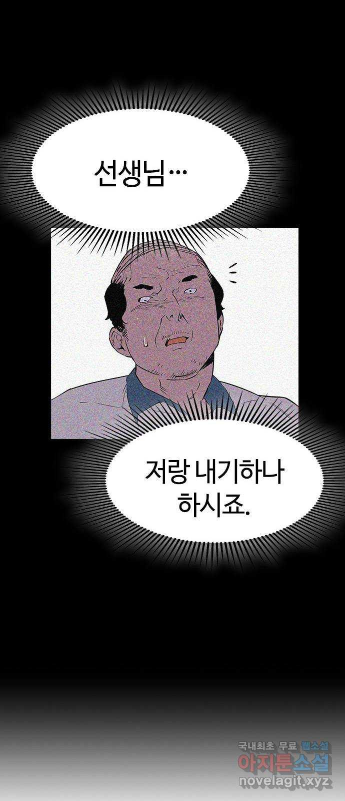 세상은 돈과 권력 시즌2 112화 - 웹툰 이미지 79