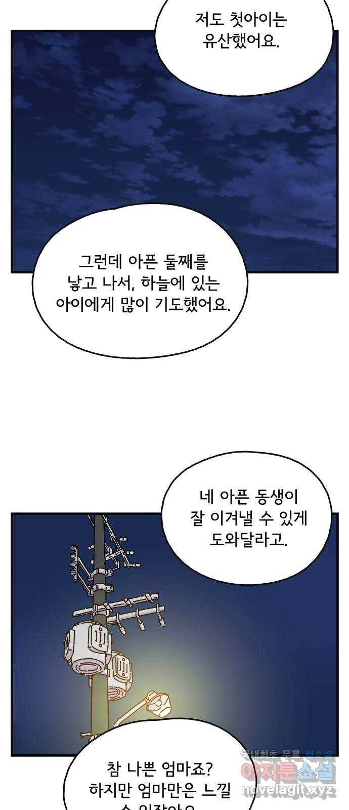 주부 육성중 48화 - 웹툰 이미지 40