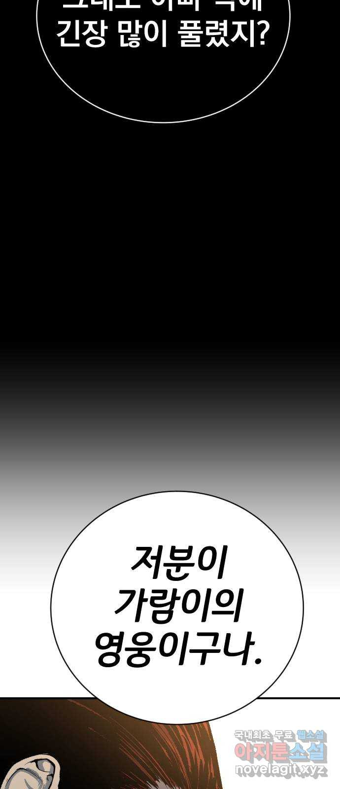 좀간 39화 - 웹툰 이미지 52