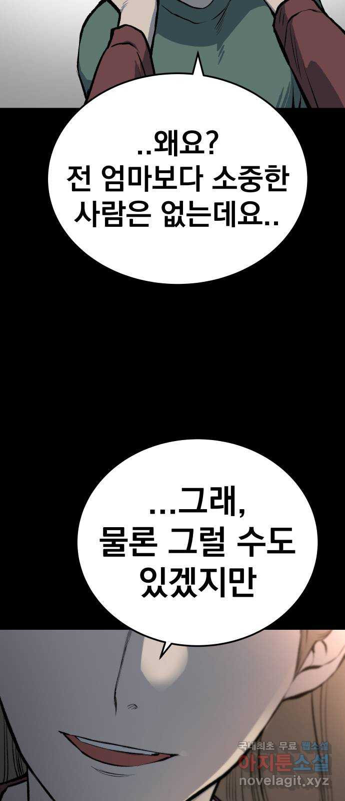 좀간 39화 - 웹툰 이미지 81