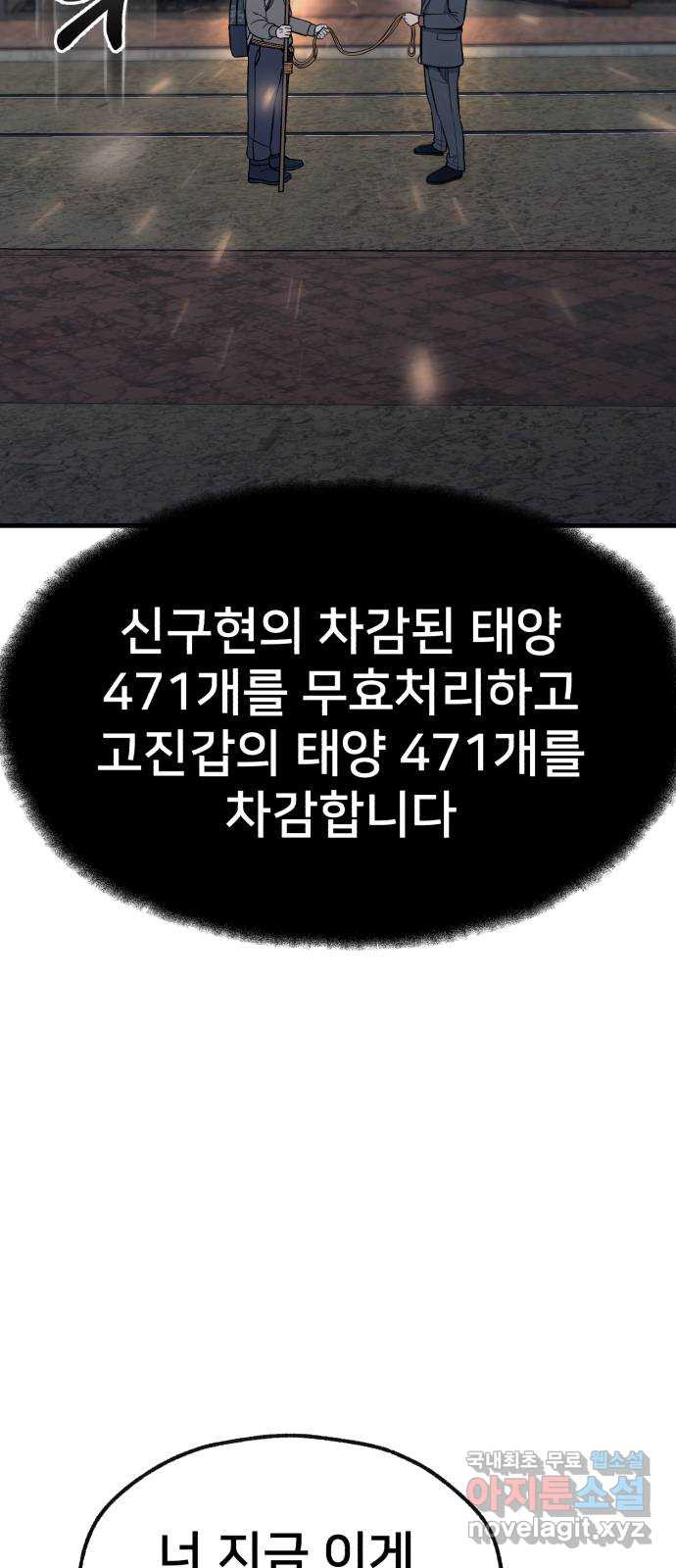 재생존경쟁 47화 - 웹툰 이미지 102