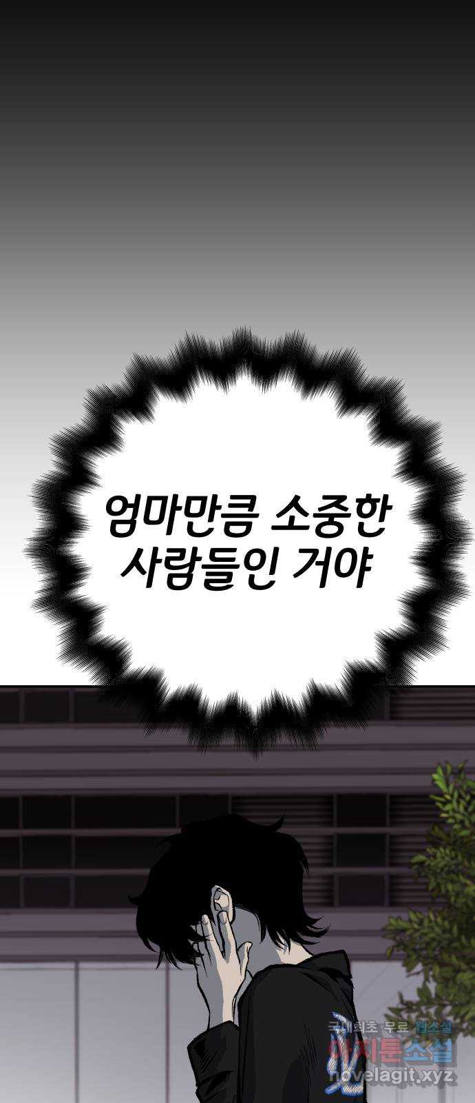 좀간 39화 - 웹툰 이미지 83