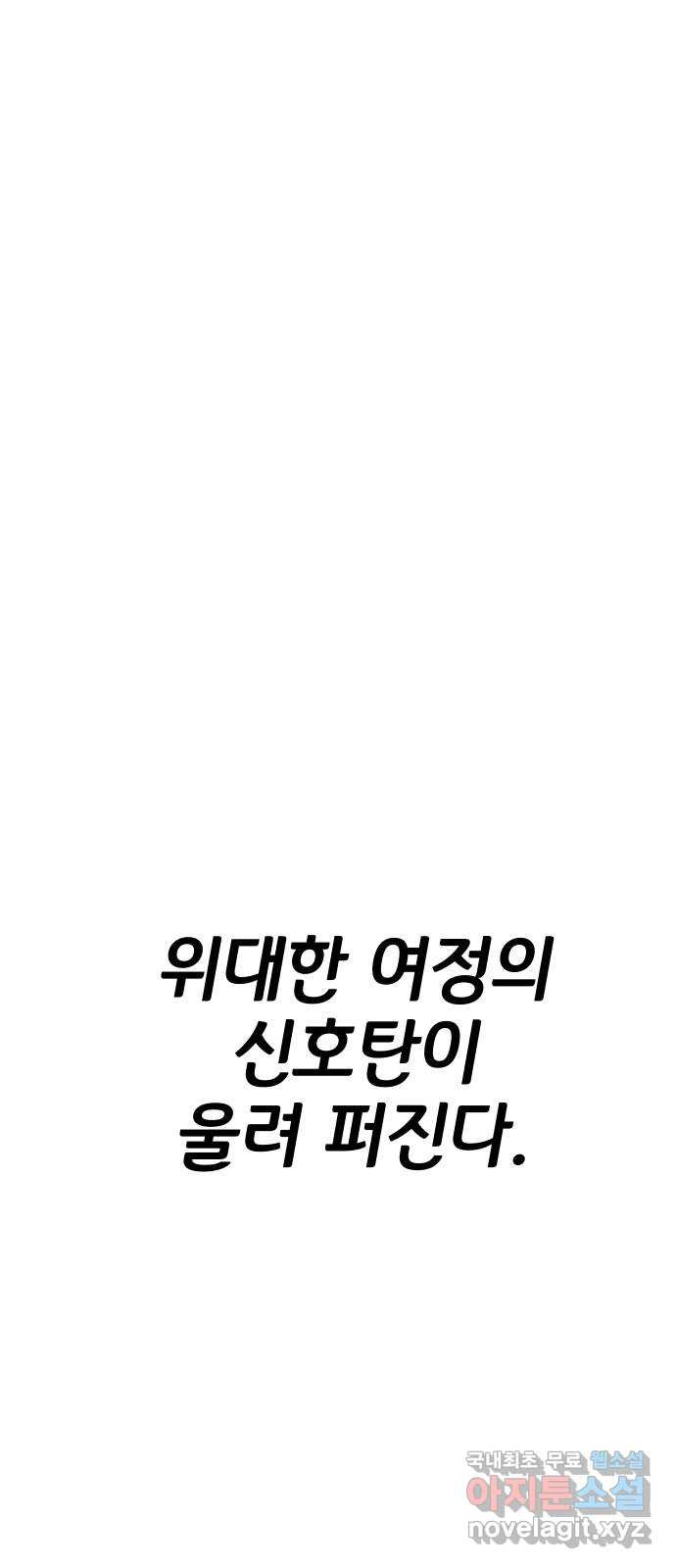 좀간 39화 - 웹툰 이미지 87