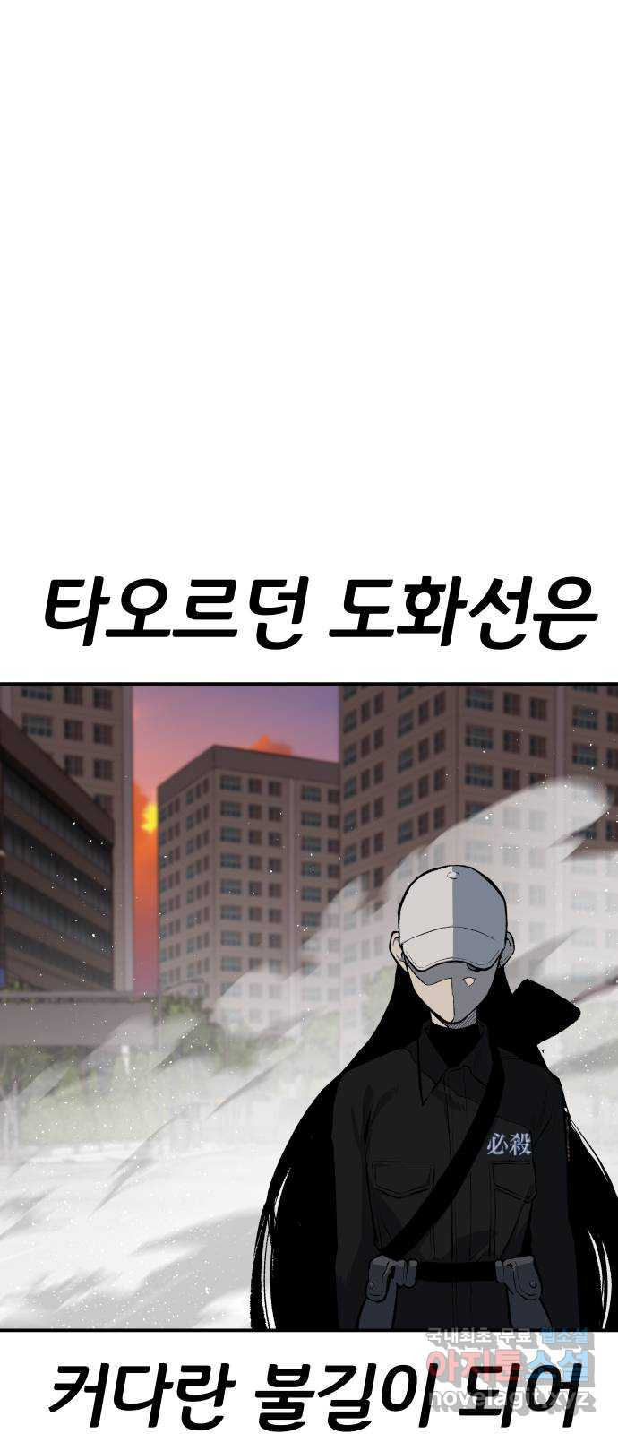 좀간 39화 - 웹툰 이미지 88