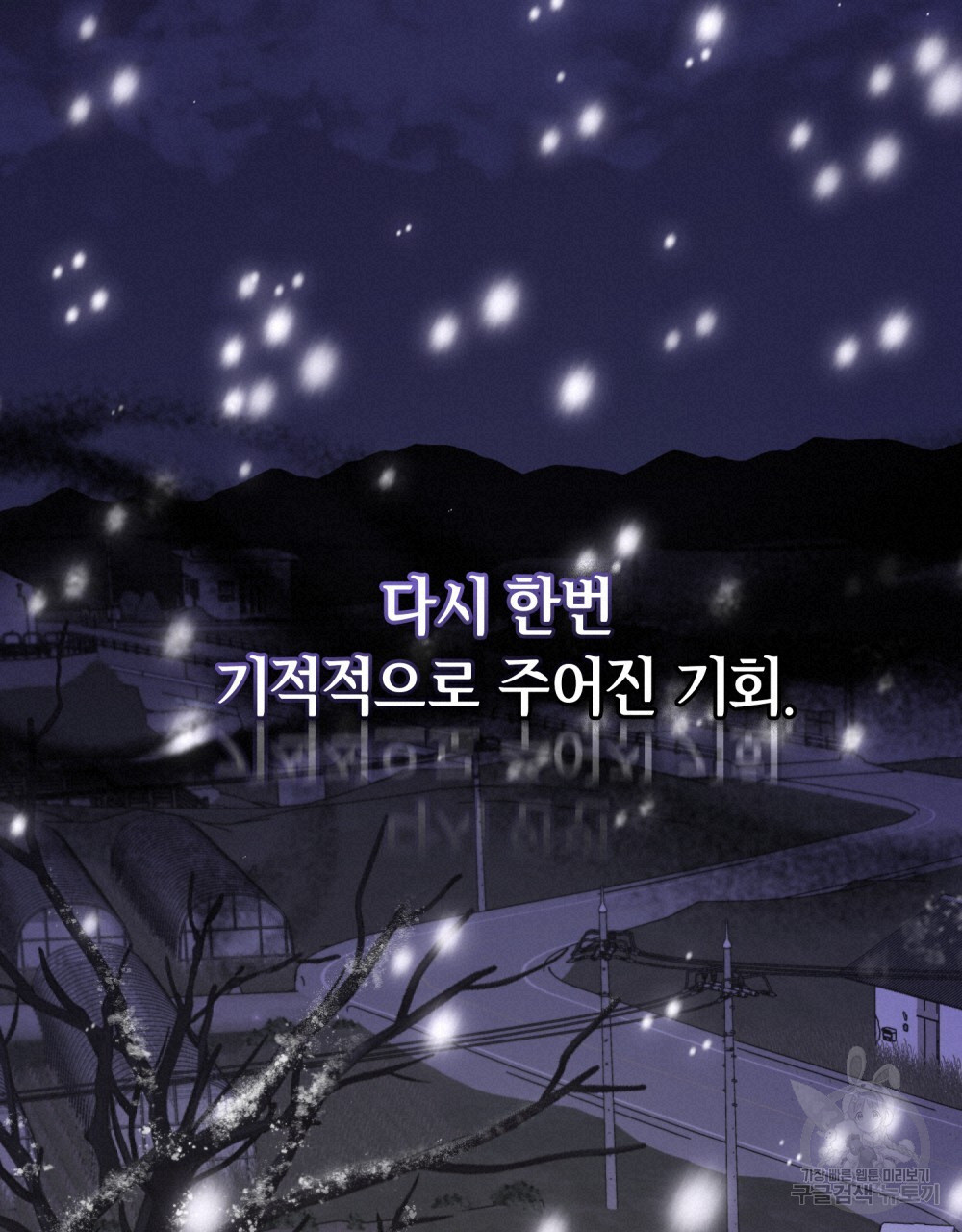 기레기와 함께하는 연예계 생활 1화 - 웹툰 이미지 51