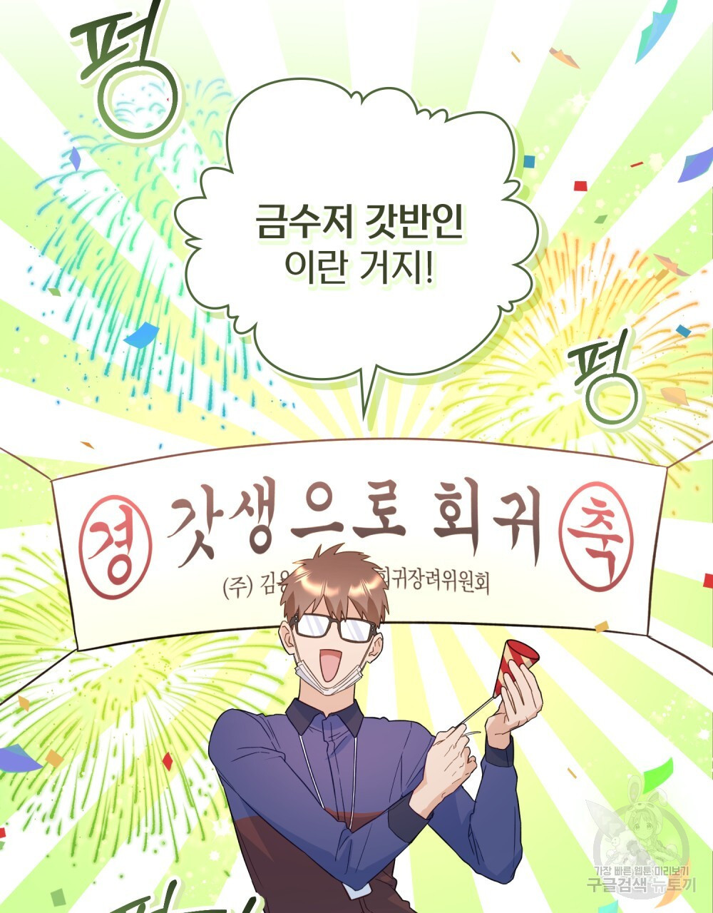 기레기와 함께하는 연예계 생활 2화 - 웹툰 이미지 35