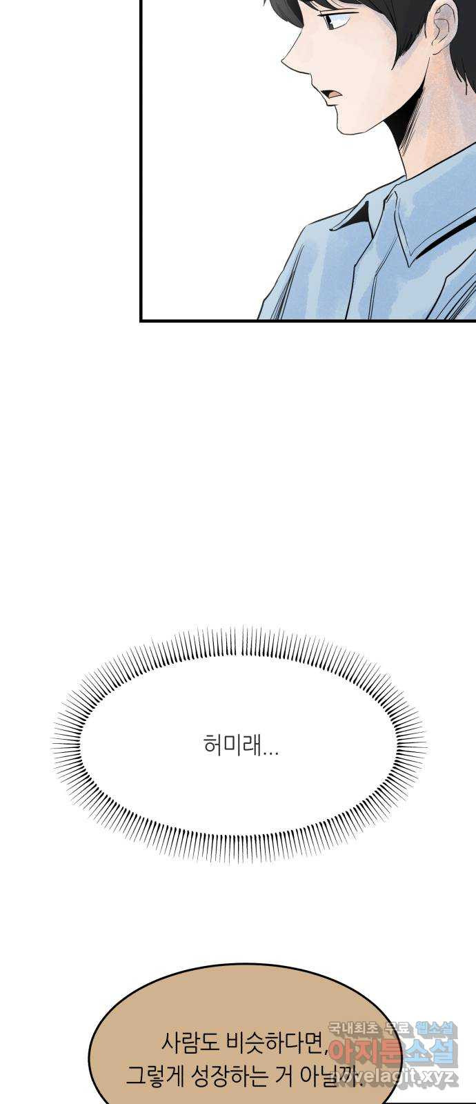 오직, 밝은 미래 76화 : 그날의 복수 - 웹툰 이미지 3