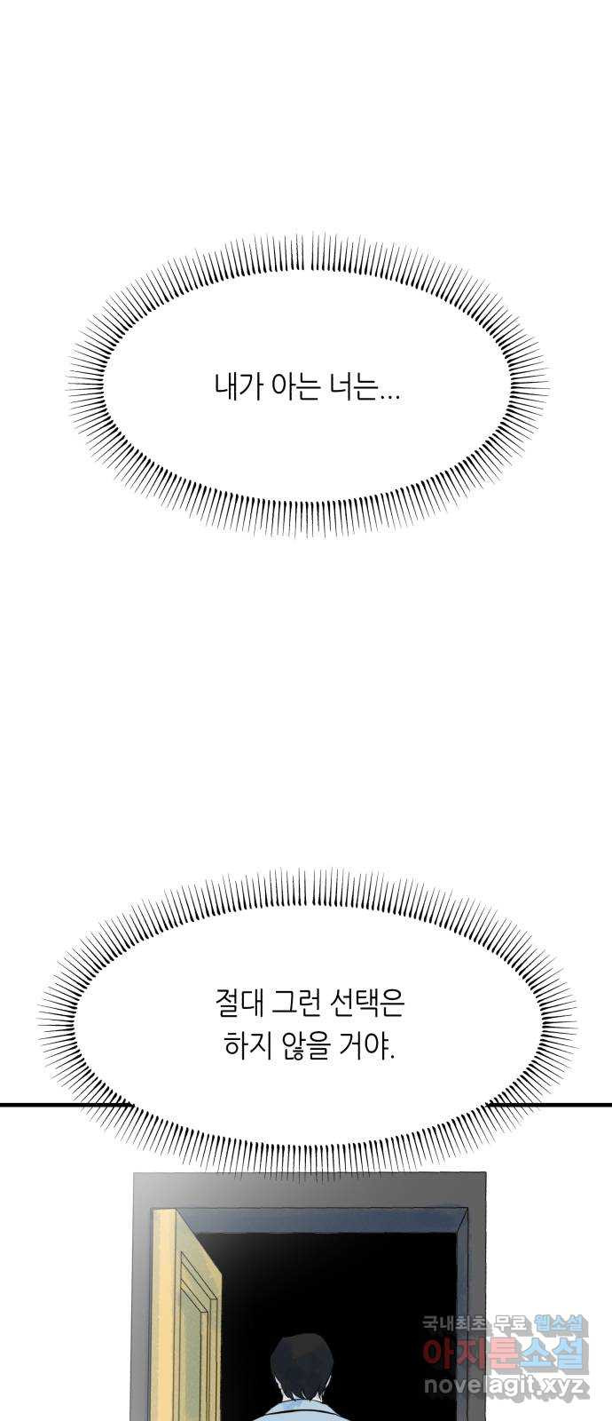 오직, 밝은 미래 76화 : 그날의 복수 - 웹툰 이미지 6