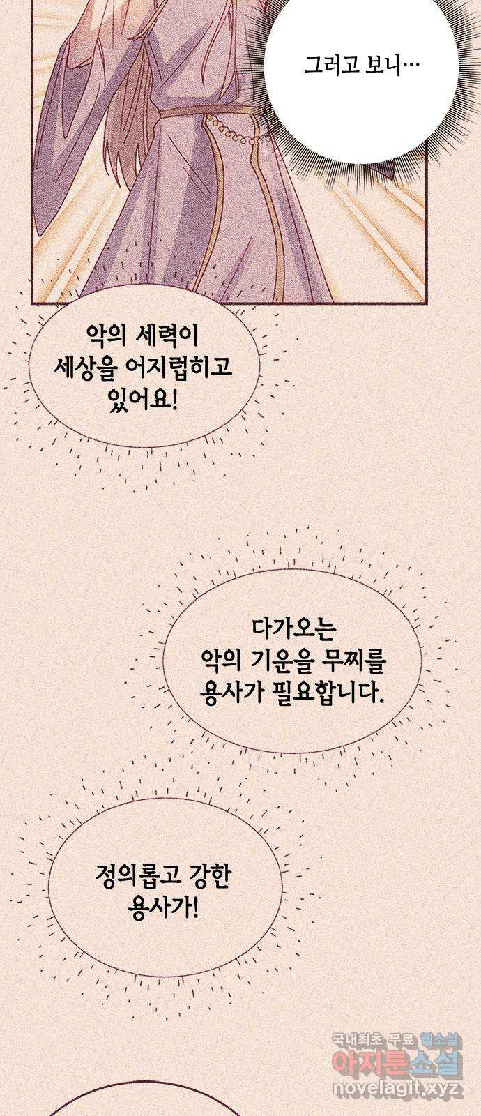 어느 백작 영애의 이중생활 31화 - 웹툰 이미지 27