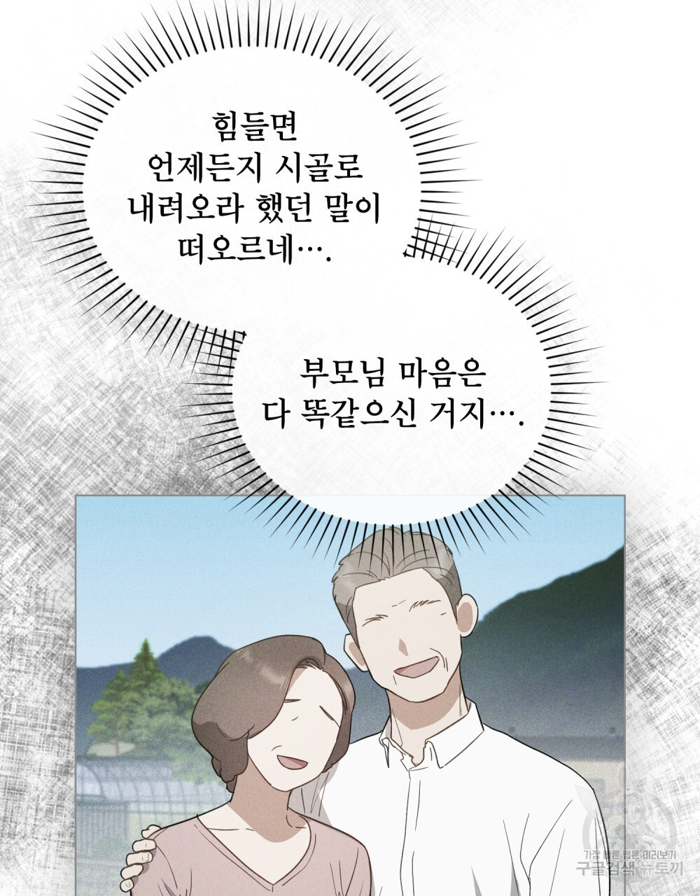 기레기와 함께하는 연예계 생활 3화 - 웹툰 이미지 34