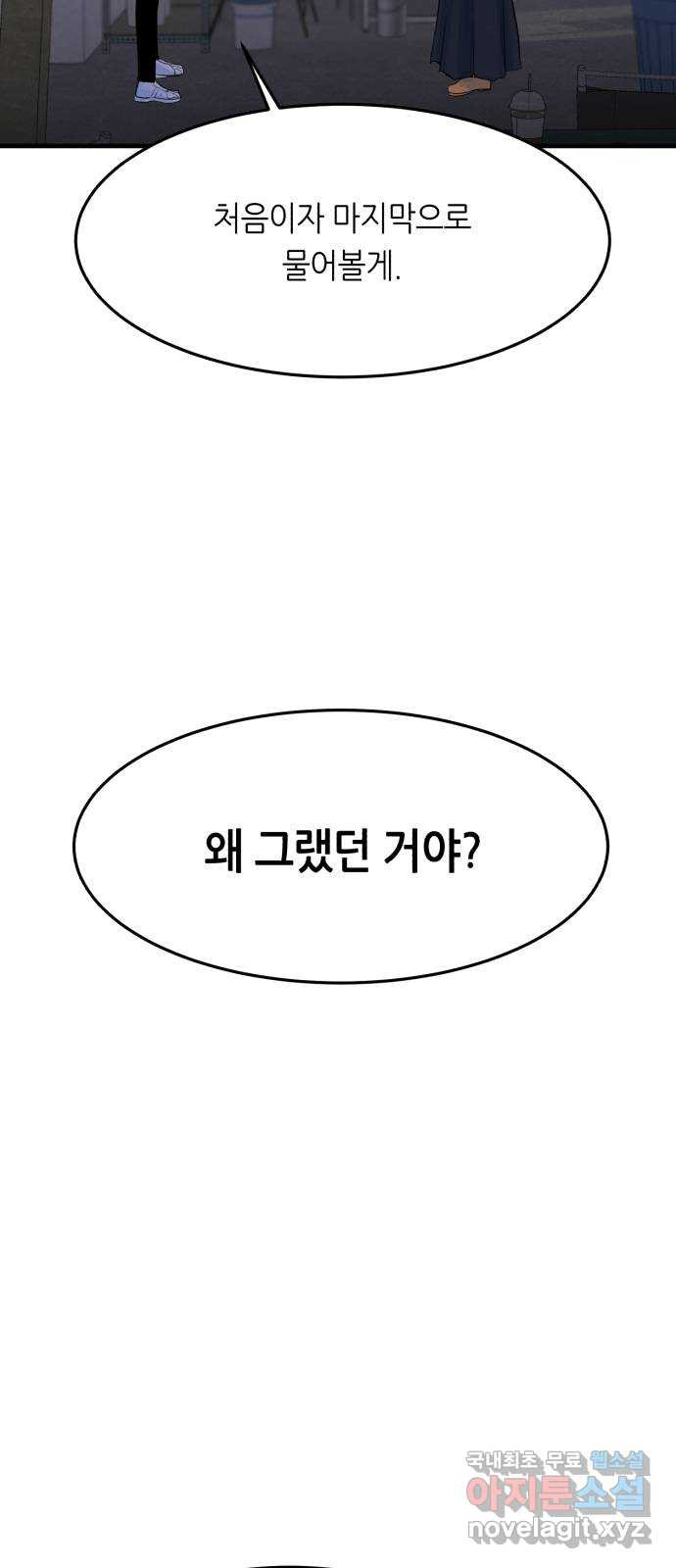 오직, 밝은 미래 76화 : 그날의 복수 - 웹툰 이미지 51