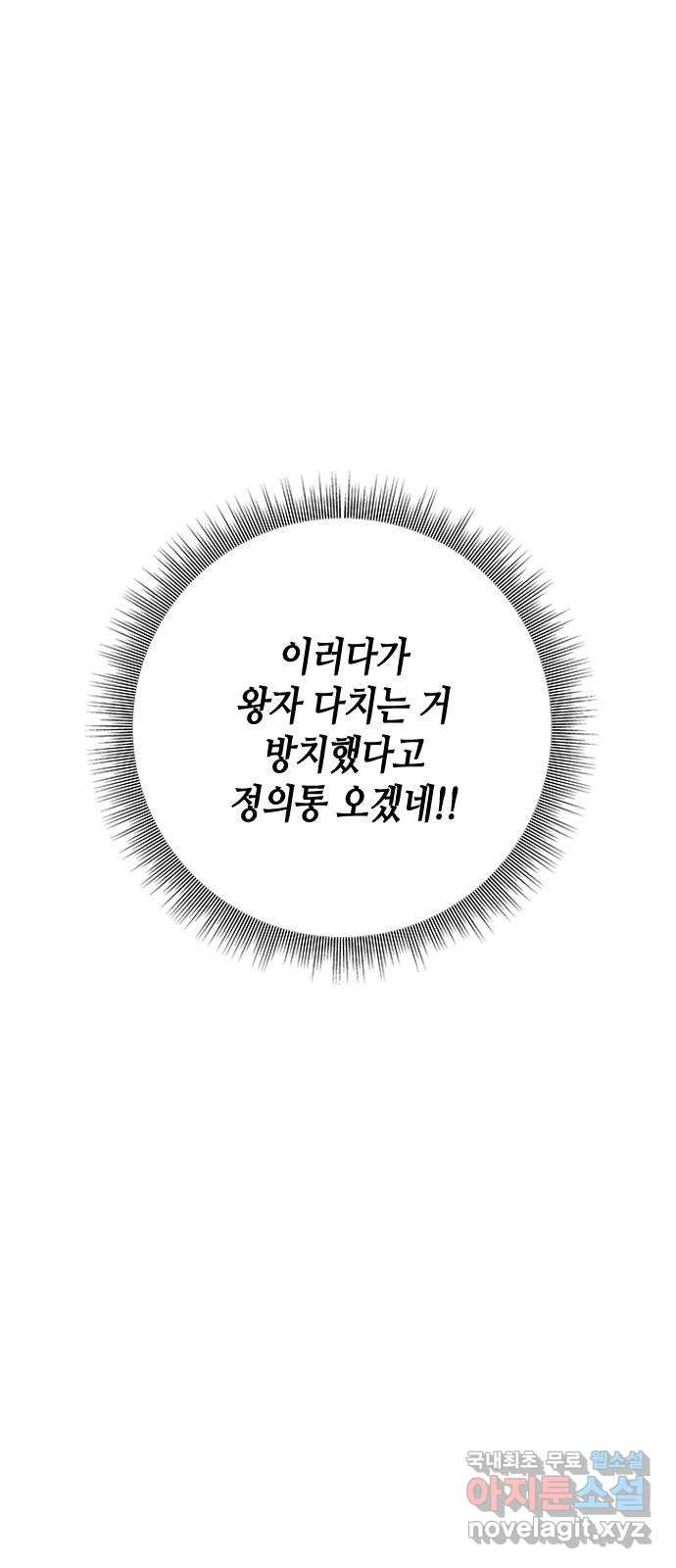 어느 백작 영애의 이중생활 31화 - 웹툰 이미지 74