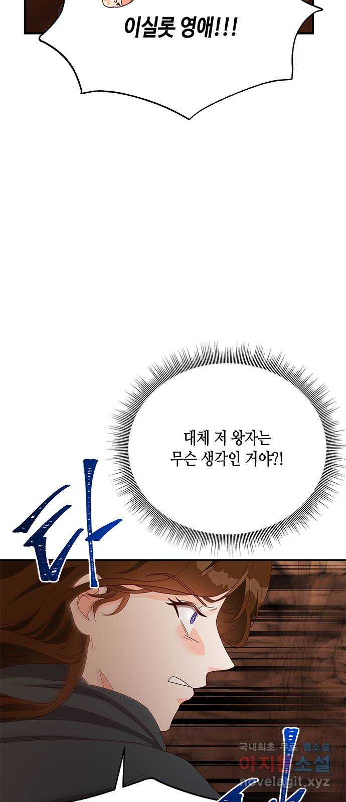 어느 백작 영애의 이중생활 31화 - 웹툰 이미지 76