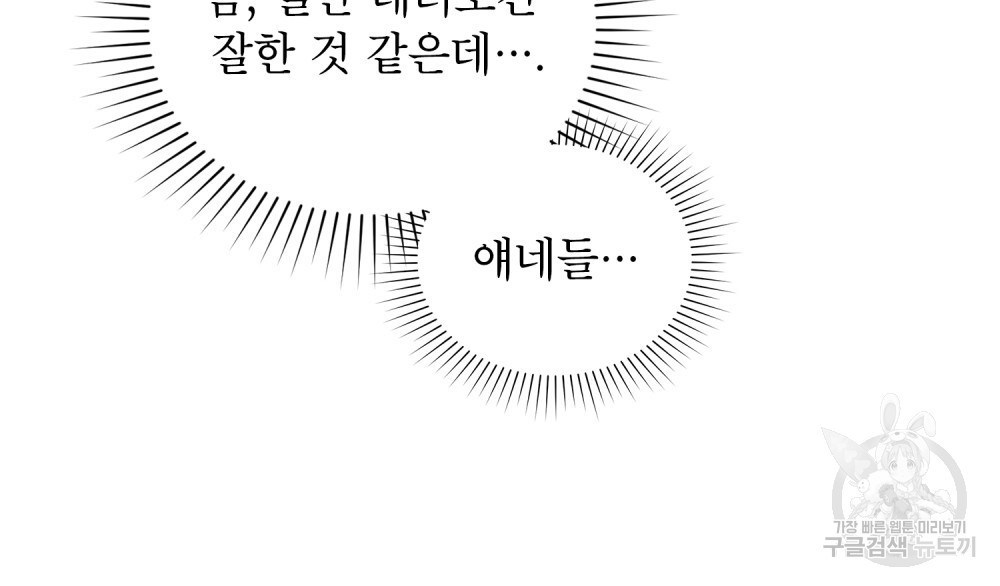 기레기와 함께하는 연예계 생활 3화 - 웹툰 이미지 77