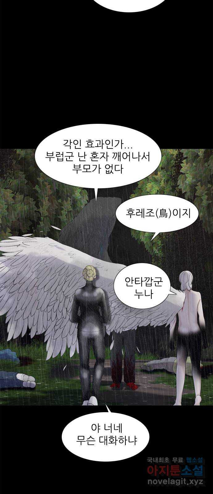 행성인간2: 행성의 15화 - 웹툰 이미지 3