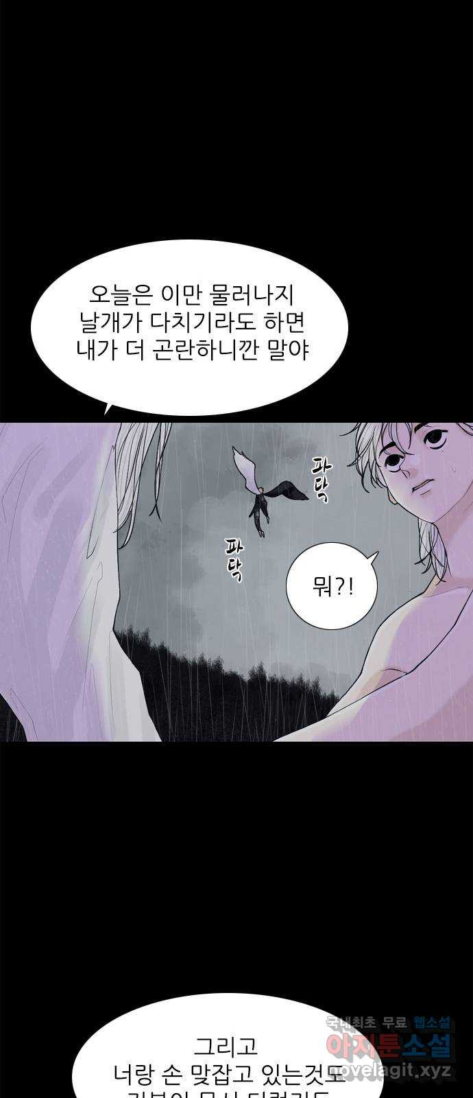 행성인간2: 행성의 15화 - 웹툰 이미지 31