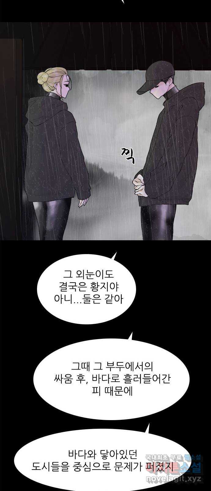 행성인간2: 행성의 15화 - 웹툰 이미지 37