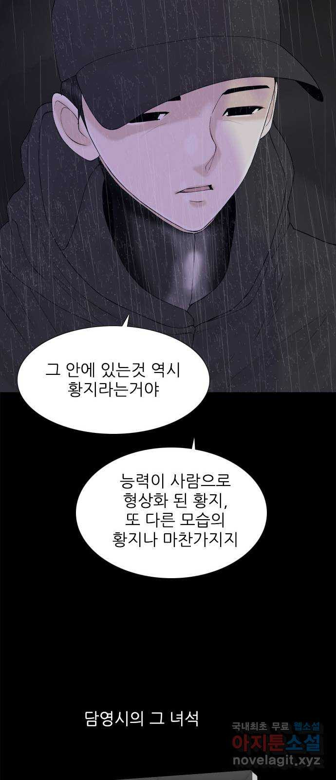 행성인간2: 행성의 15화 - 웹툰 이미지 39