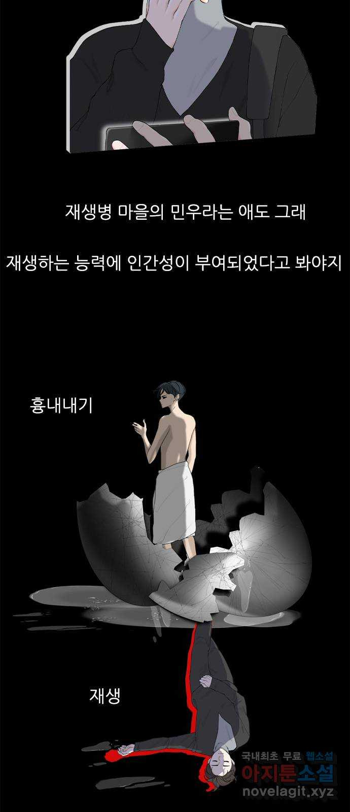 행성인간2: 행성의 15화 - 웹툰 이미지 41