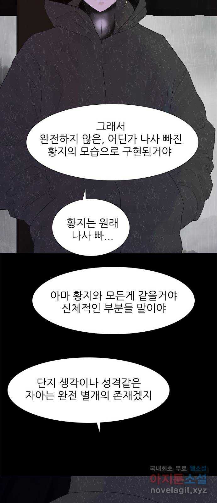 행성인간2: 행성의 15화 - 웹툰 이미지 43