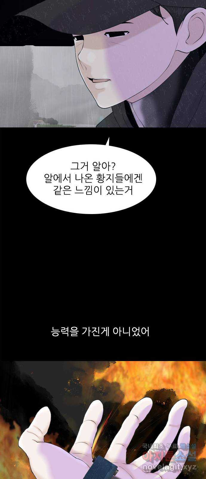 행성인간2: 행성의 15화 - 웹툰 이미지 44