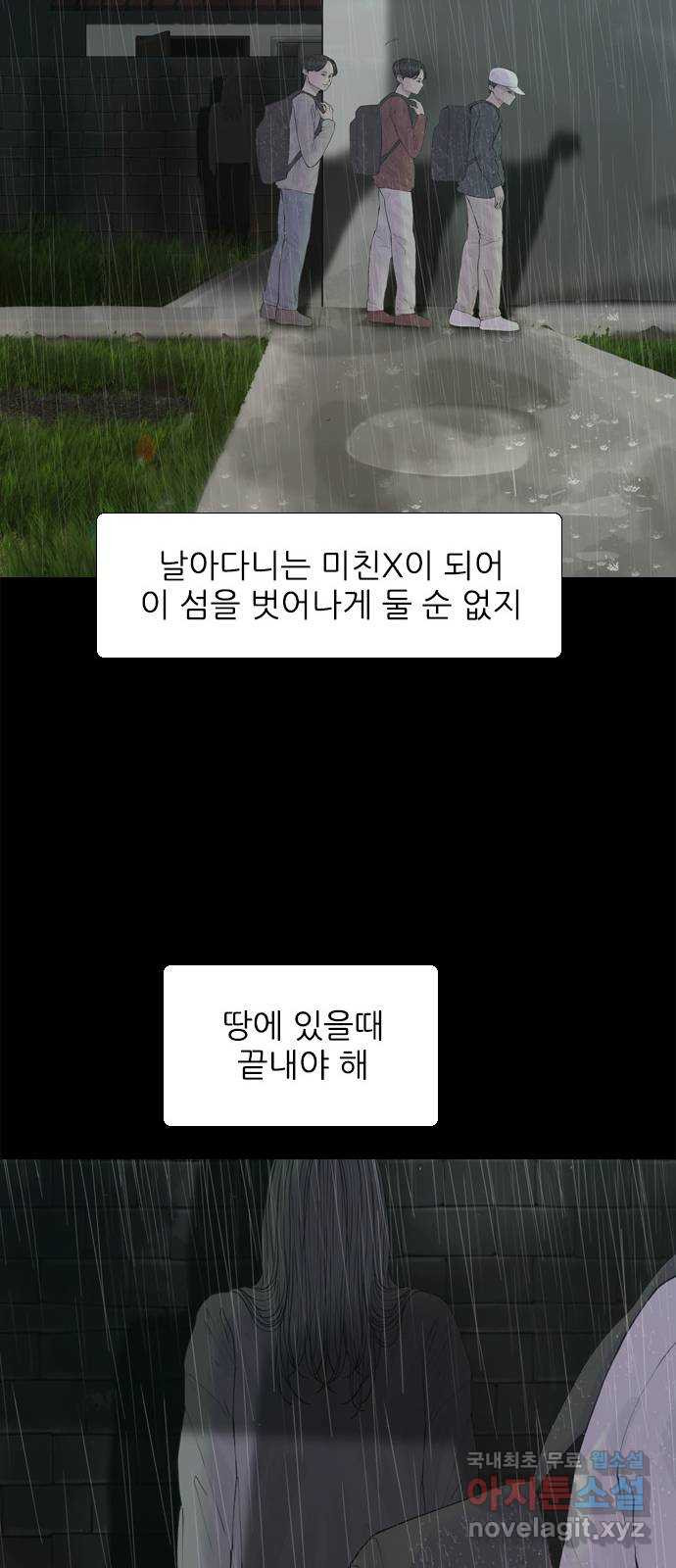 행성인간2: 행성의 15화 - 웹툰 이미지 55