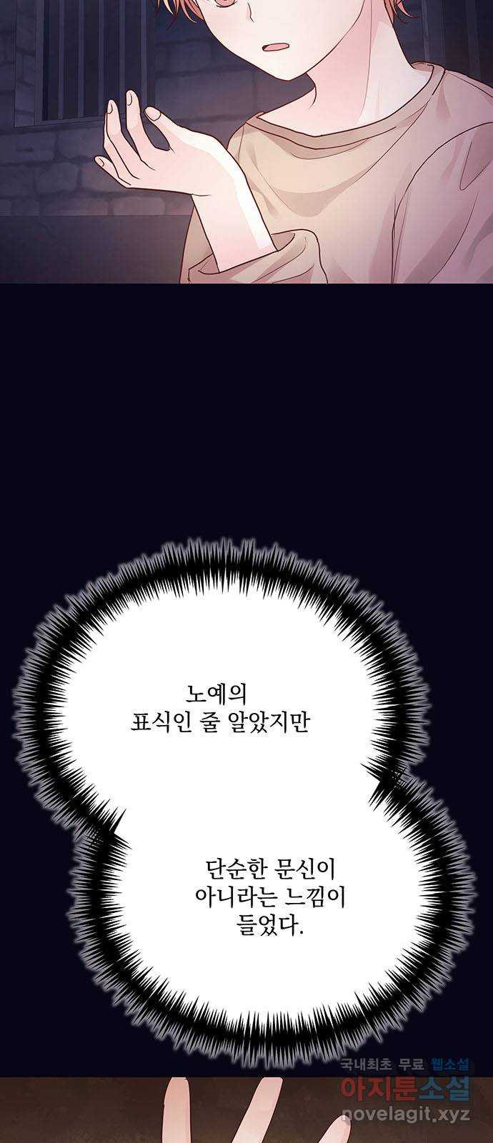 하얀 사자의 비밀 신부 27화 - 웹툰 이미지 4