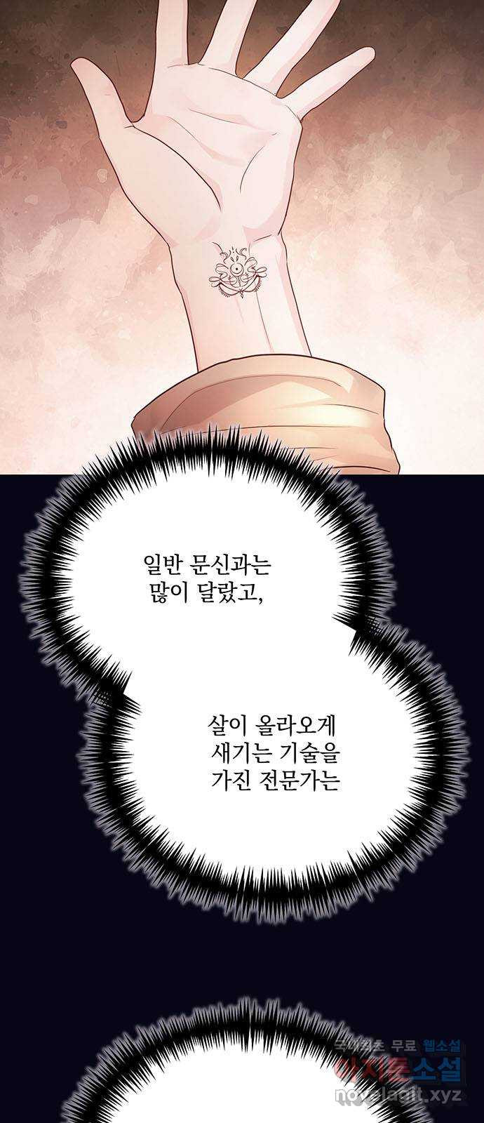 하얀 사자의 비밀 신부 27화 - 웹툰 이미지 5