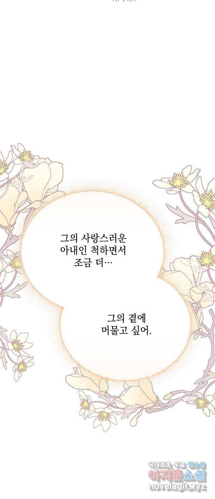 하얀 사자의 비밀 신부 27화 - 웹툰 이미지 13