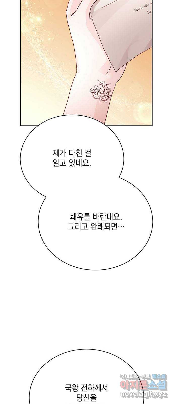 하얀 사자의 비밀 신부 27화 - 웹툰 이미지 33