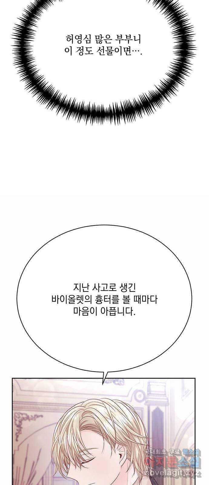 하얀 사자의 비밀 신부 27화 - 웹툰 이미지 51