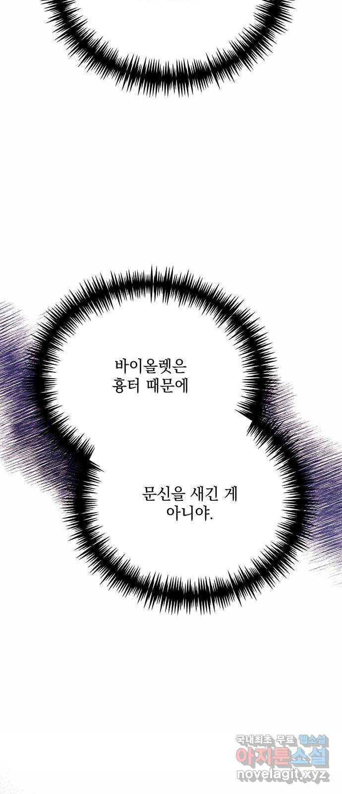 하얀 사자의 비밀 신부 27화 - 웹툰 이미지 57