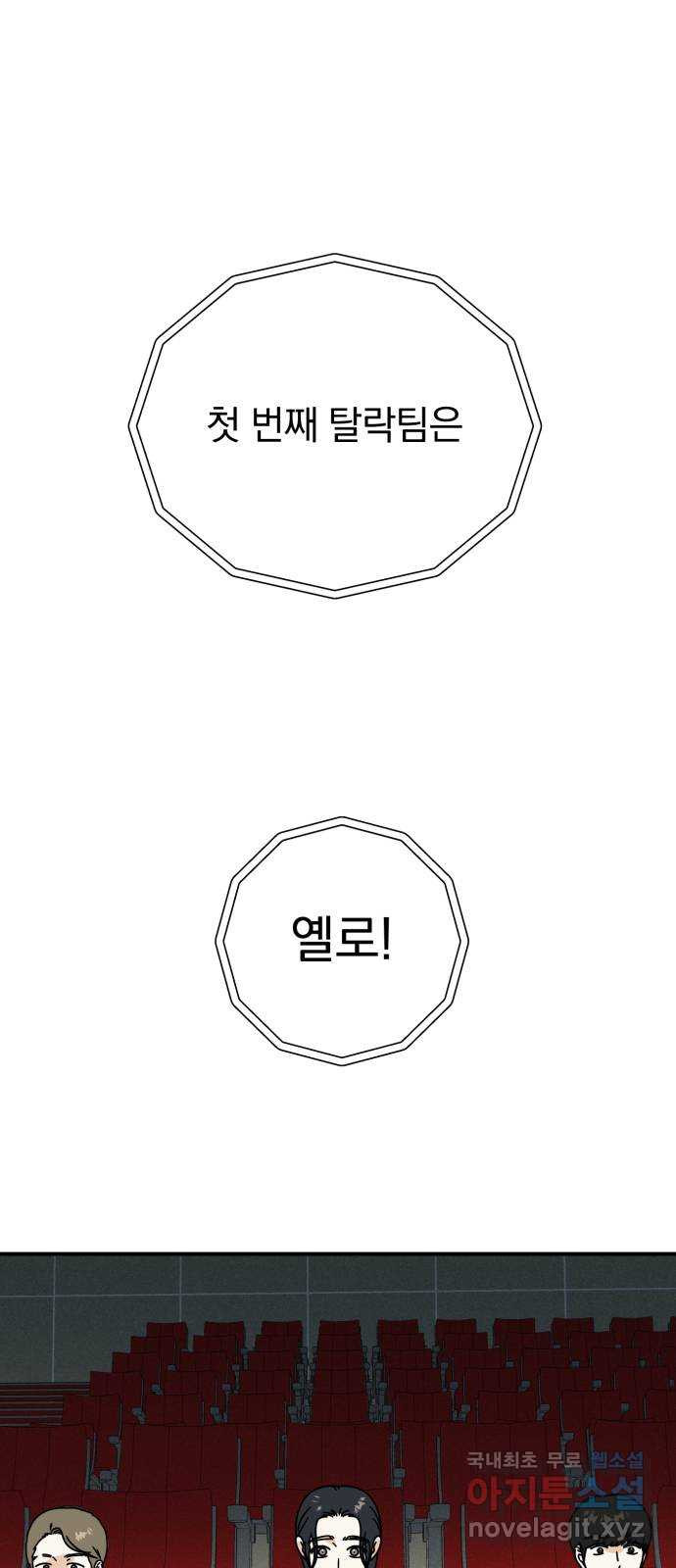 프로듀스 온리원 45화 - 웹툰 이미지 1