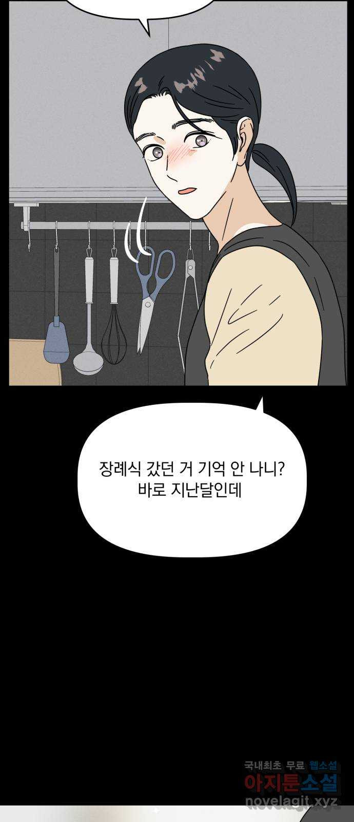 프로듀스 온리원 45화 - 웹툰 이미지 23