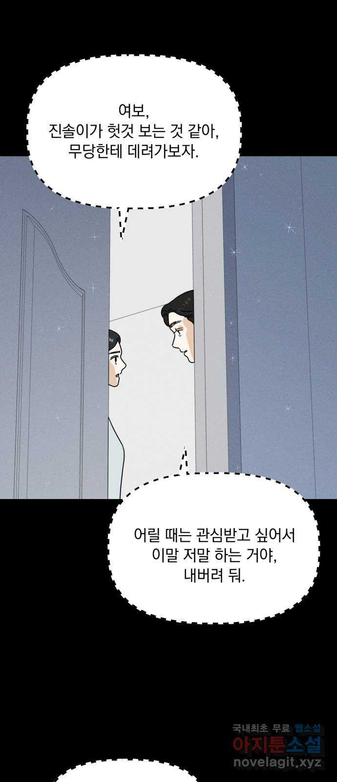 프로듀스 온리원 45화 - 웹툰 이미지 26